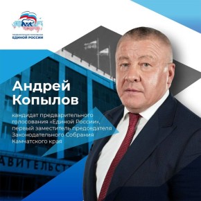 На Камчатке продолжается регистрация кандидатов на предварительное голосование «Единой России»