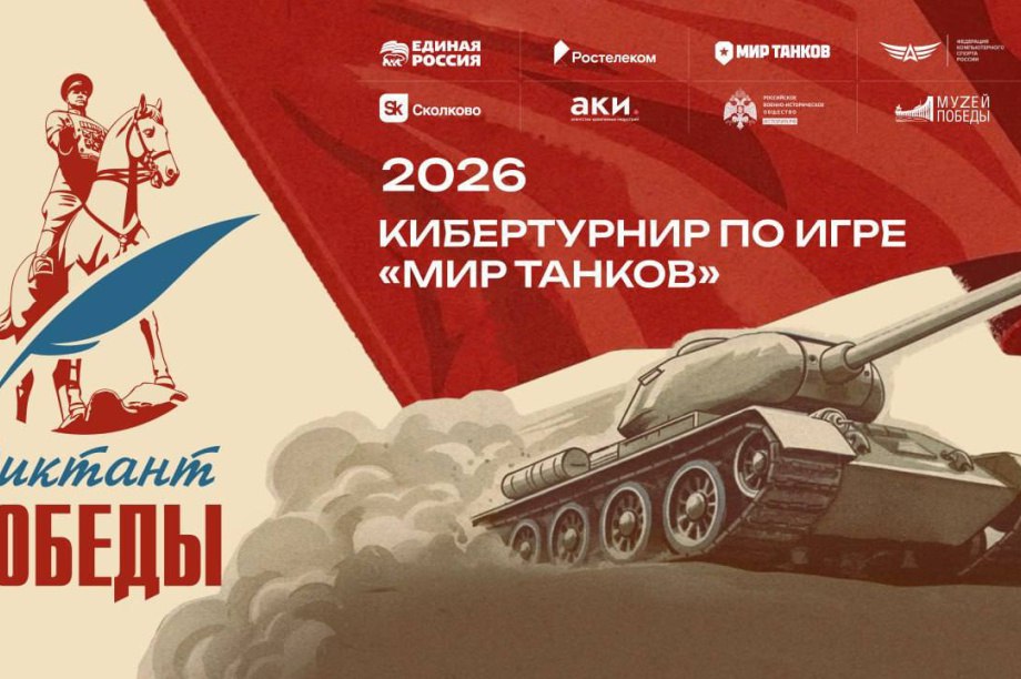 Геймеров Камчатки приглашают на кибертурнир «Диктанта Победы»!