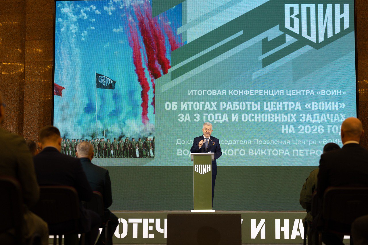 Центр «ВОИН» подвёл итоги работы за три года Центр «ВОИН» подвёл итоги работы за три года