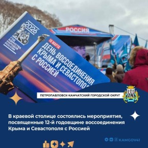 Новости районов Камчатки за прошедшую неделю