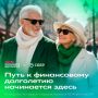 Финансовая грамотность для старшего поколения: откройте новые возможности