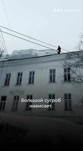 В Петропавловске-Камчатском спасатели расчищают крыши от опасного мокрого снега