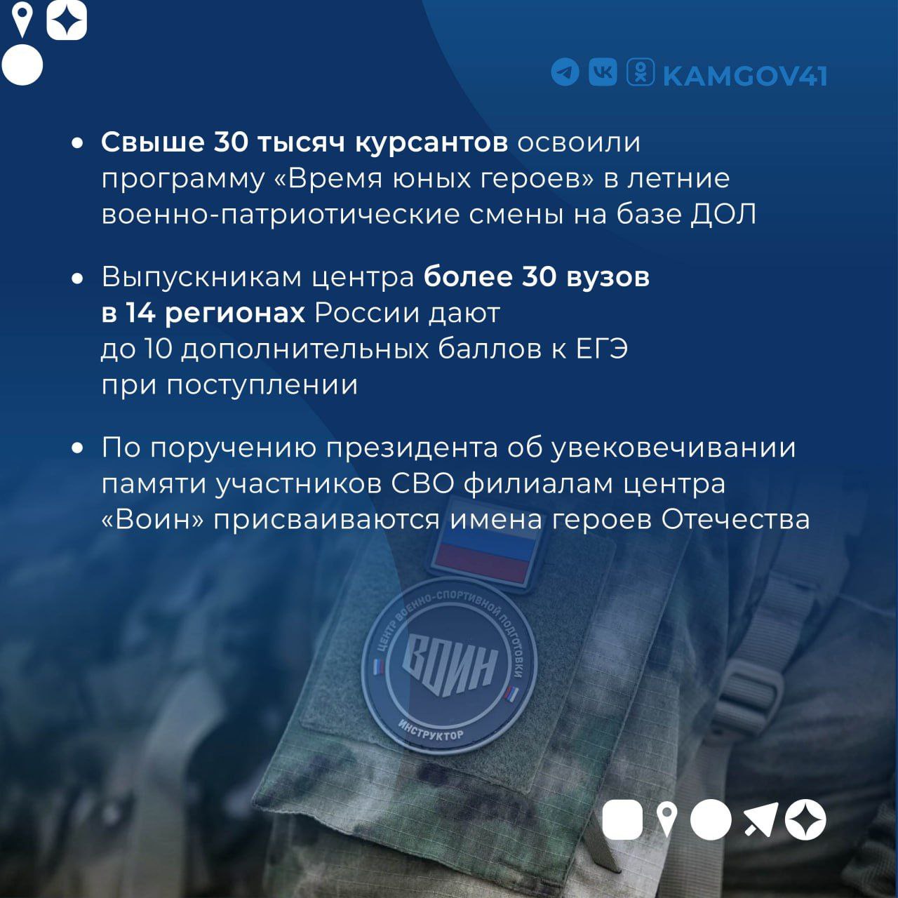 Центр «Воин» назвал ключевые достижения за три года работы Центр «Воин» назвал ключевые достижения за три года работы