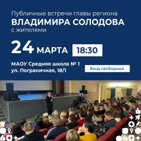 Владимир Солодов продолжает регулярные открытые встречи с жителями Камчатки