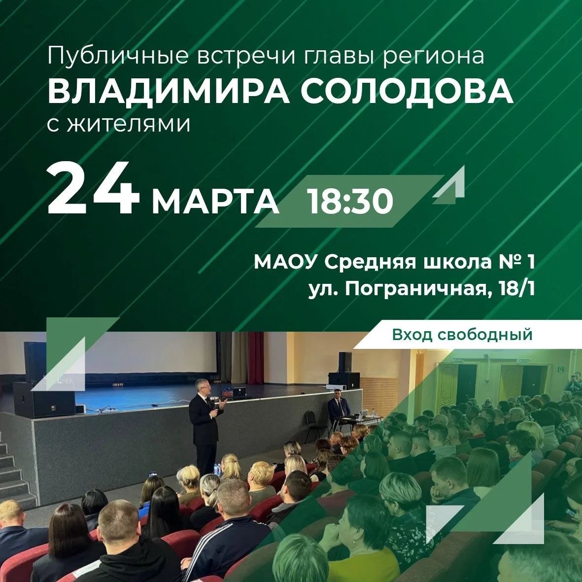 Встреча с Владимиром Солодовым в районе ул. Пограничная!