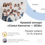 Продолжается прием заявок на краевой конкурс «Семья Камчатки – 2026»