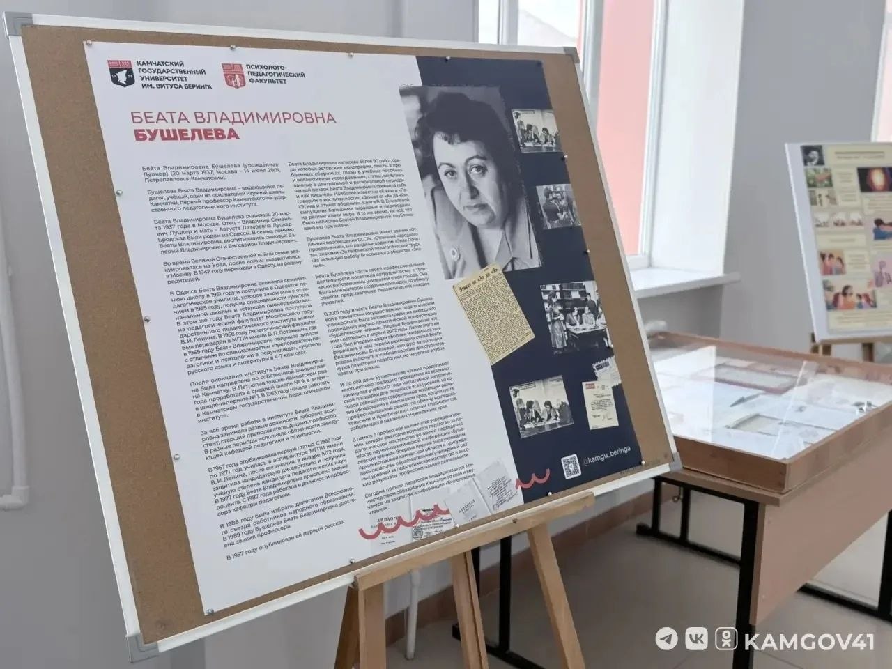 Педагогическую мастерскую в память о Беате Бушелевой открыли на Камчатке Педагогическую мастерскую в память о Беате Бушелевой открыли на Камчатке