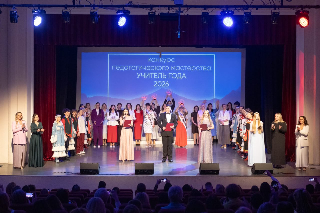В Петропавловске-Камчатском подвели итоги 35-го конкурса «Учитель года – 2026» В Петропавловске-Камчатском подвели итоги 35-го конкурса «Учитель года – 2026»