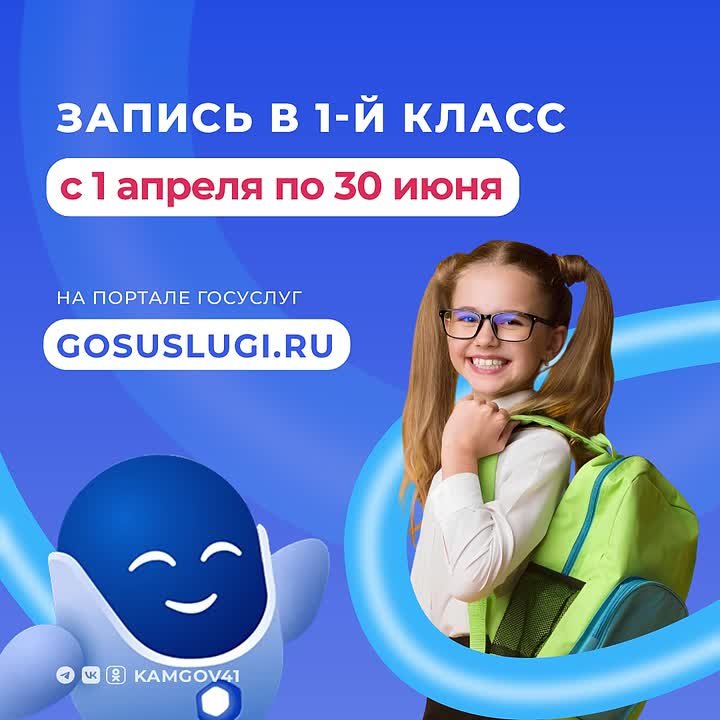 1 апреля начнётся приём заявлений на зачисление детей в первый класс