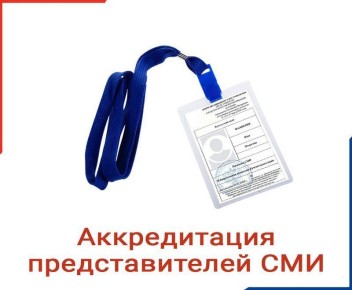 Избирательная комиссия Камчатского края завершила прием заявок на аккредитацию представителей СМИ на выборах, назначенных на 5 апреля 2026 года