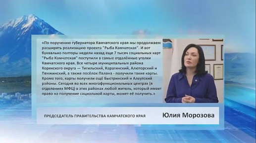 «По поручению губернатора Камчатского края продолжается реализация проекта "Рыба Камчатская"