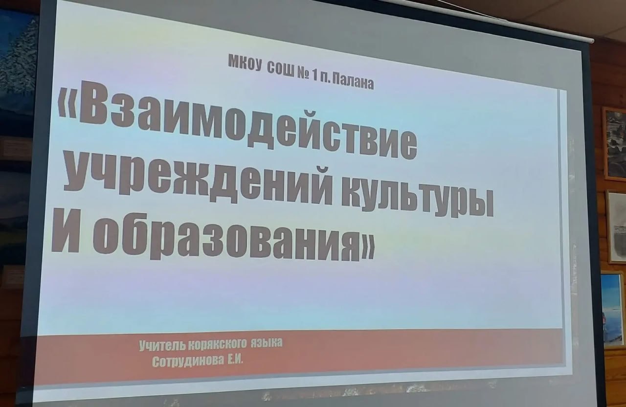 В Карагинском районе школьники прикоснулись к истокам корякского языка В Карагинском районе школьники прикоснулись к истокам корякского языка