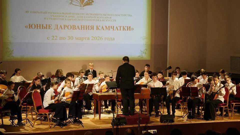 280 музыкантов борются за победу на конкурсе «Юные дарования Камчатки» 280 музыкантов борются за победу на конкурсе «Юные дарования Камчатки»