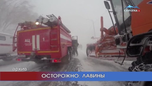 ОСТОРОЖНО: ЛАВИНЫ. Весна — наиболее опасный период схода лавин, так как за зиму на склонах скапливается большое количество снега