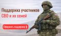 На Камчатке запустили цифровой сервис подбора мер поддержки участникам СВО