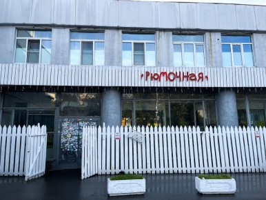 Прощание с легендой: «Рюмочная Зюзино» на грани закрытия