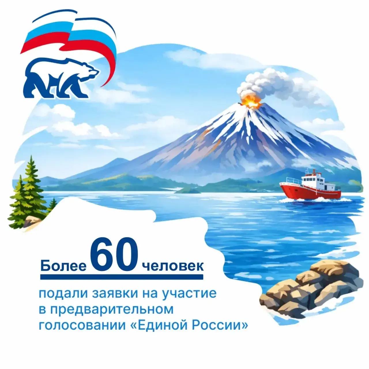 На Камчатке продолжается выдвижение кандидатов на праймериз «Единой России»