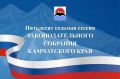 Внимание! Очередная 57-я сессия Законодательного Собрания Камчатского края состоится 31 марта в 10.00