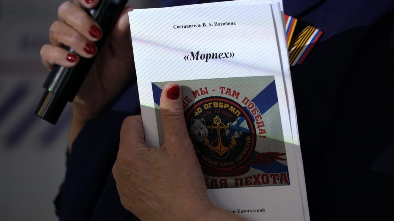 «Морпех» на передовой: на Камчатке издали сборник стихов для бойцов СВО «Морпех» на передовой: на Камчатке издали сборник стихов для бойцов СВО