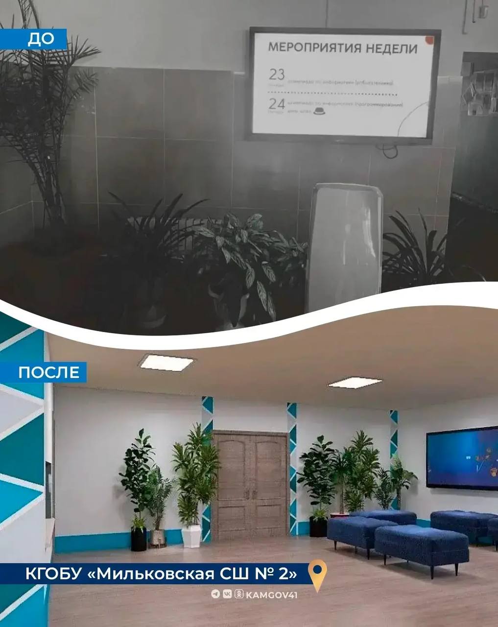 Защита дизайн-проектов третьего сезона проекта «Школа мечты» состоялась в Камчатском крае Защита дизайн-проектов третьего сезона проекта «Школа мечты» состоялась в Камчатском крае