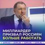Россиянам предложили работать шесть дней в неделю по 12 часов, чтобы «поднять» экономику