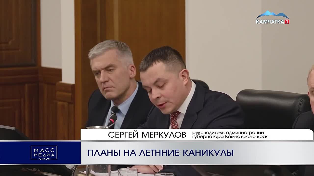 ПЛАНЫ НА ЛЕТННИЕ КАНИКУЛЫ. Более 12 тысяч камчатских детей сможет отдохнуть летом на полуострове