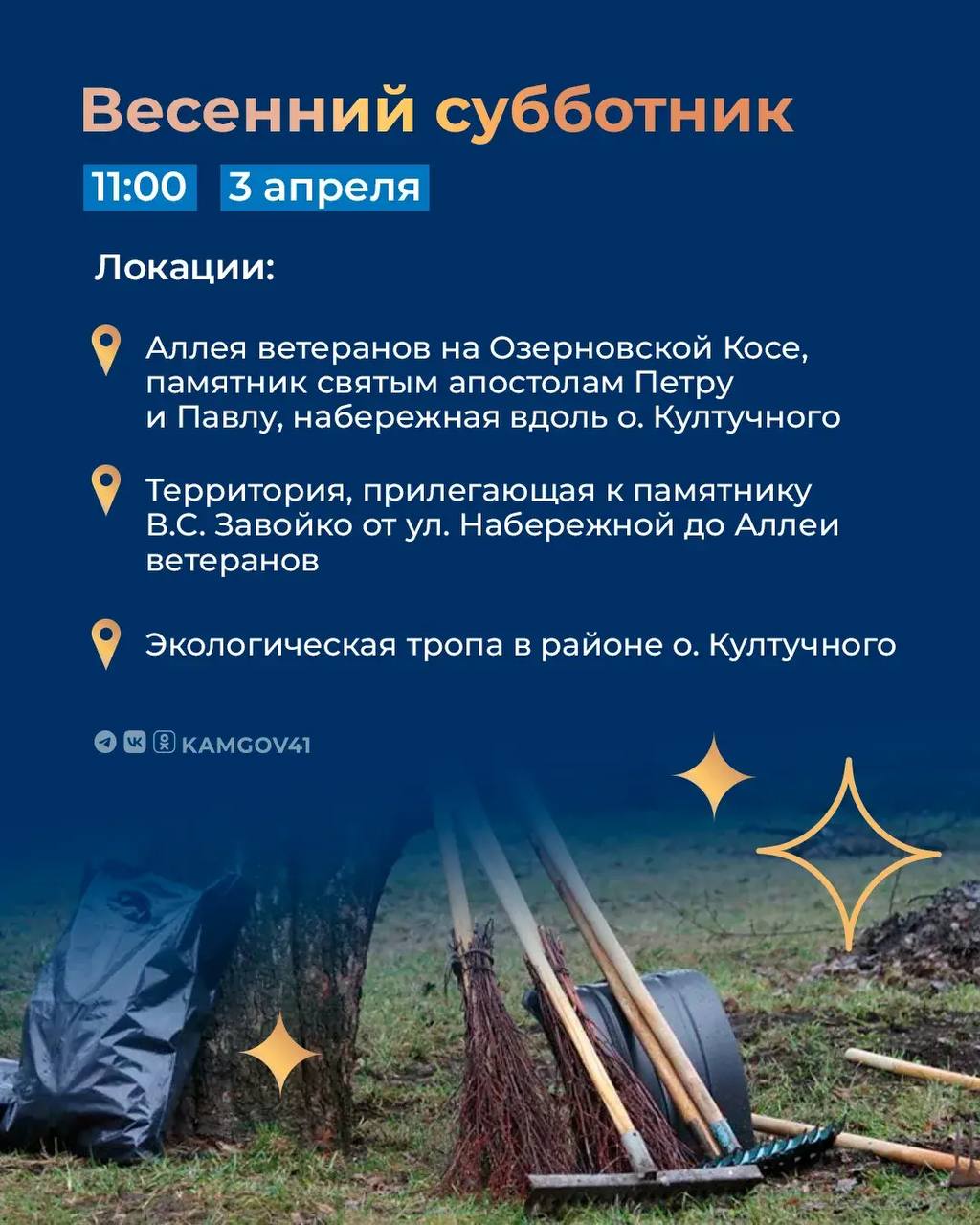 Принять участие в весенних субботниках предлагают жителям краевой столицы