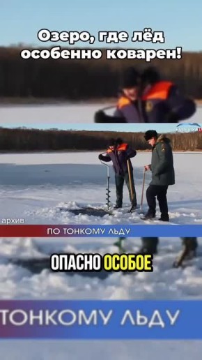 КУЛТУЧНОЕ ОЗЕРО: ПОЧЕМУ ЛЁД ЗДЕСЬ ОСОБЕННО ОПАСЕН?