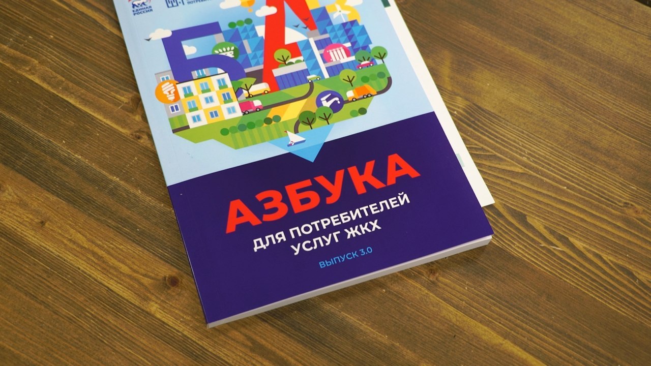 Стартовал новый учебный год в «Школе ЖКХ»