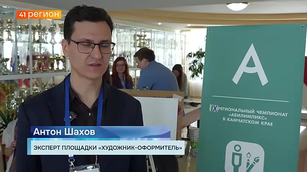 Региональный чемпионат «Абилимпикс-2026» стартовал на Камчатке