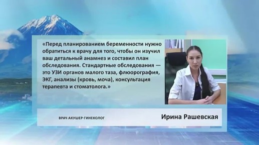 «Перед планированием беременности нужно обратиться к врачу для того, чтобы он изучил ваш детальный анамнез и составил план обследования. Стандартные обследования — это УЗИ органов малого таза, флюорография, ЭКГ, анализы...