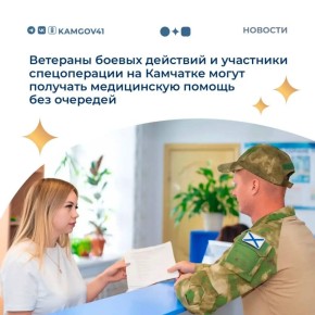 Безотлагательно медпомощь могут получить участники спецоперации и ветераны боевых действий