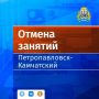 Внимание: отмена занятий начальной школы 8 апреля