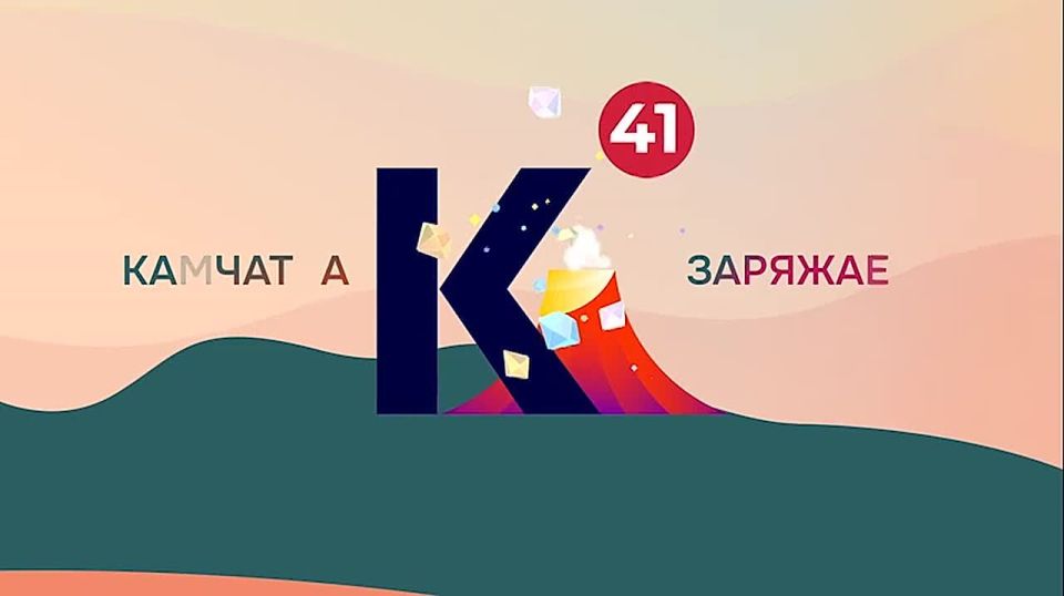 �������� ����� ��������!. ������ ���� � ����� ���� �������� ��������? ��������������� � ��� � MAX! ����������� �� ����� � ������� ��������� �����������! 41 ������ � ��� max.ru/regiontv41 �������������� �� 41|������ � �� �...