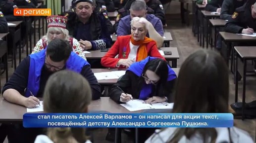 Тотальный диктант на Камчатке проведут 18 апреля