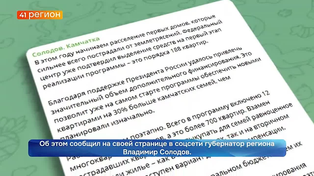 188 квартир на Камчатке собираются расселить из домов, которые сильнее всего пострадали от землетрясения в 2025 году