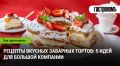 Сладкие хитрости: 5 заварных тортов для вашего праздника