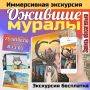 Автобусная экскурсия «Ожившие муралы»