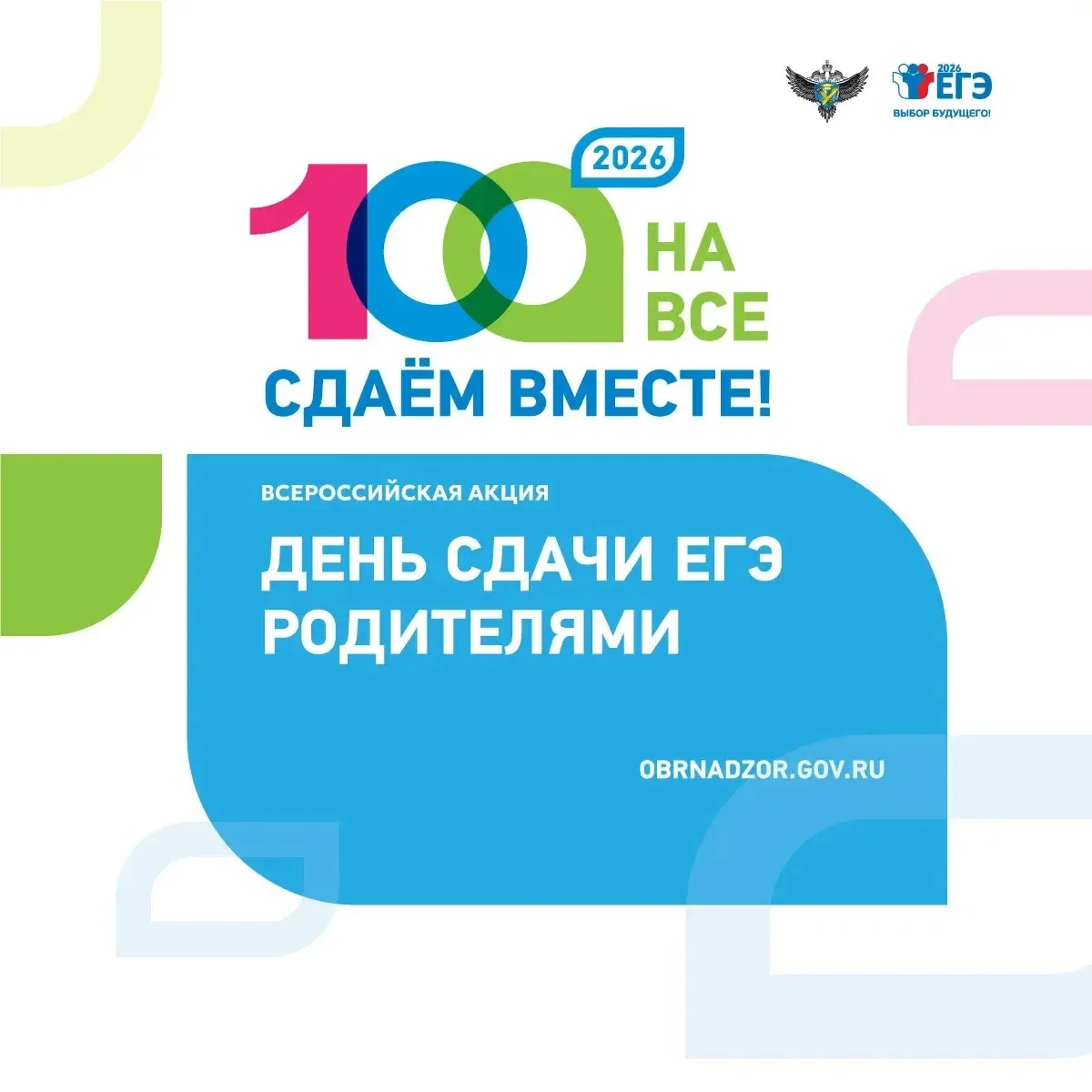 ЕГЭ для родителей пройдёт в Петропавловске-Камчатском