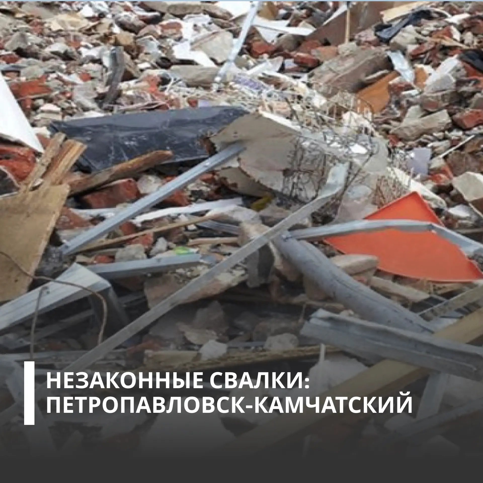 ООО «Феникс» возместило более 3,4 млн рублей ущерба за размещение отходов на почве