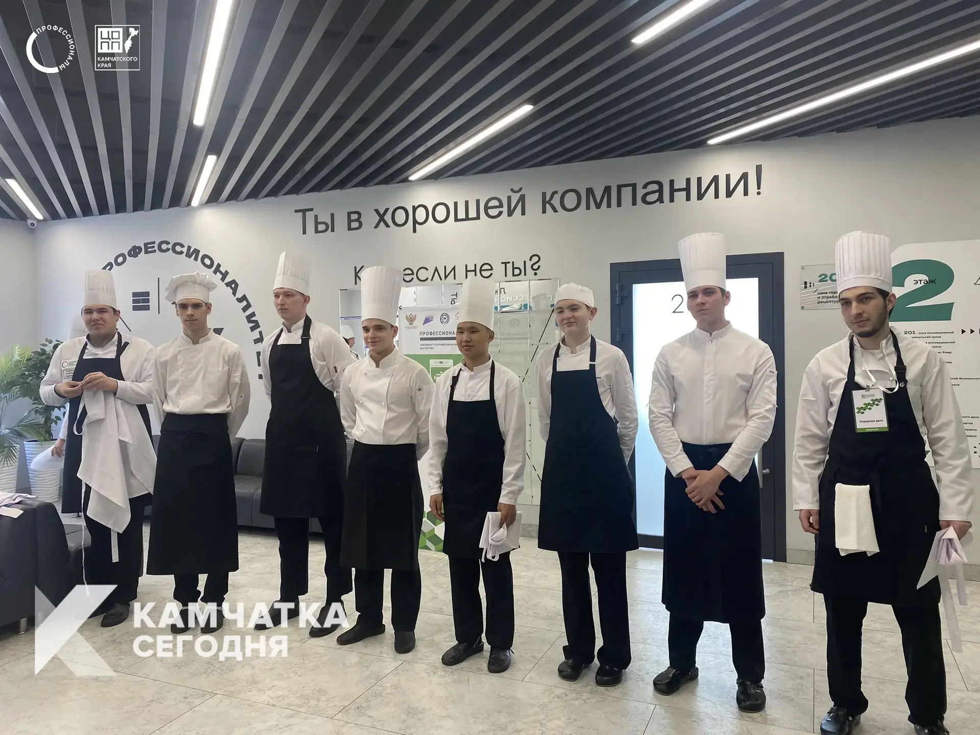 Девять камчатских студентов представляют регион на чемпионате «Профессионалы» Девять камчатских студентов представляют регион на чемпионате «Профессионалы»