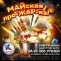 МАЙская про-ЖАР-ка: выиграй полный набор для пикника!