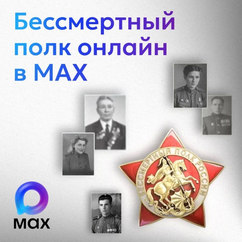 Завершается регистрация участников проекта «Бессмертный полк онлайн»