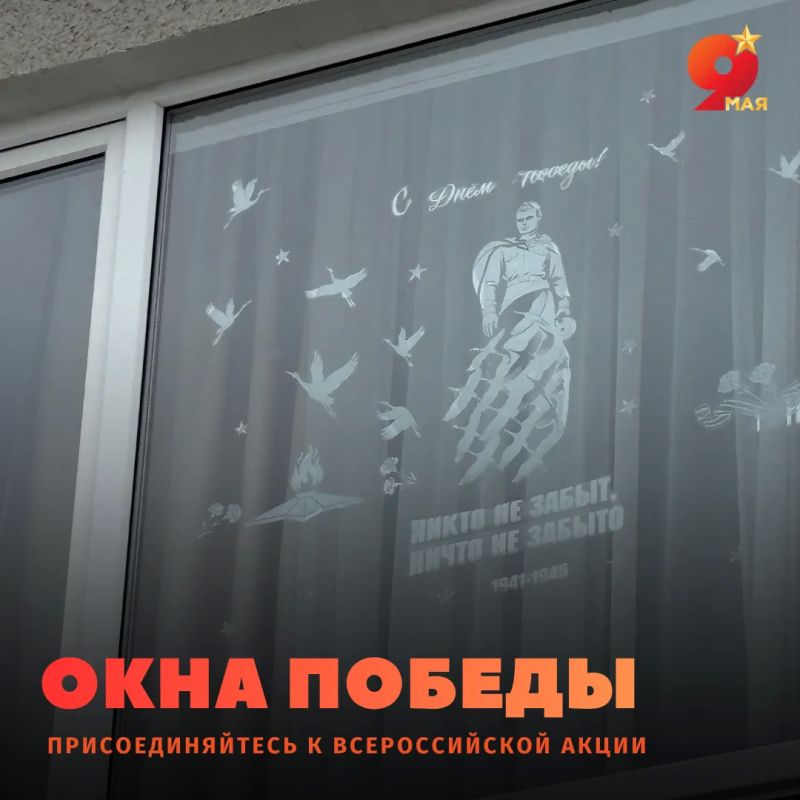 А из нашего окна — Победа общая видна! А из нашего окна — Победа общая видна!