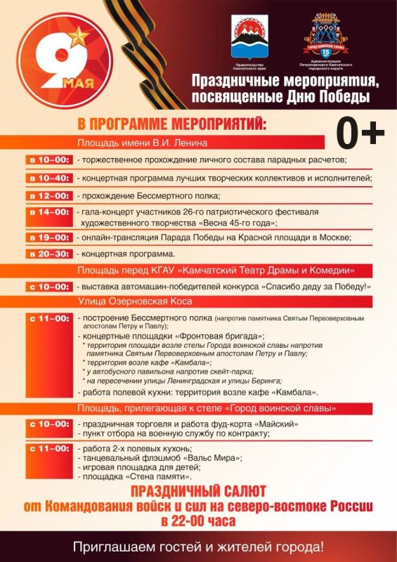 Как Камчатка отметит 9 Мая: полная программа, маршрут «Бессмертного полка»