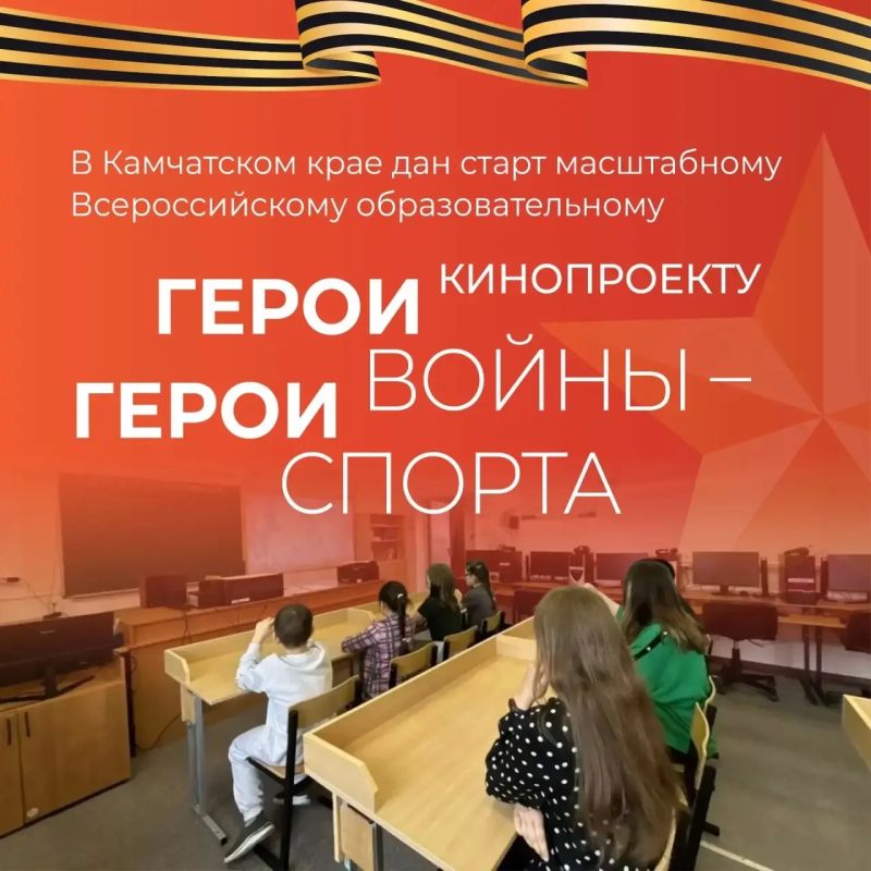 При поддержке партии «Единая Россия» на базе образовательных организаций, а также в домах культуры по всему краю пройдут показы фильмов, посвященных выдающимся спортсменам – участникам и героям Великой Отечественной войны