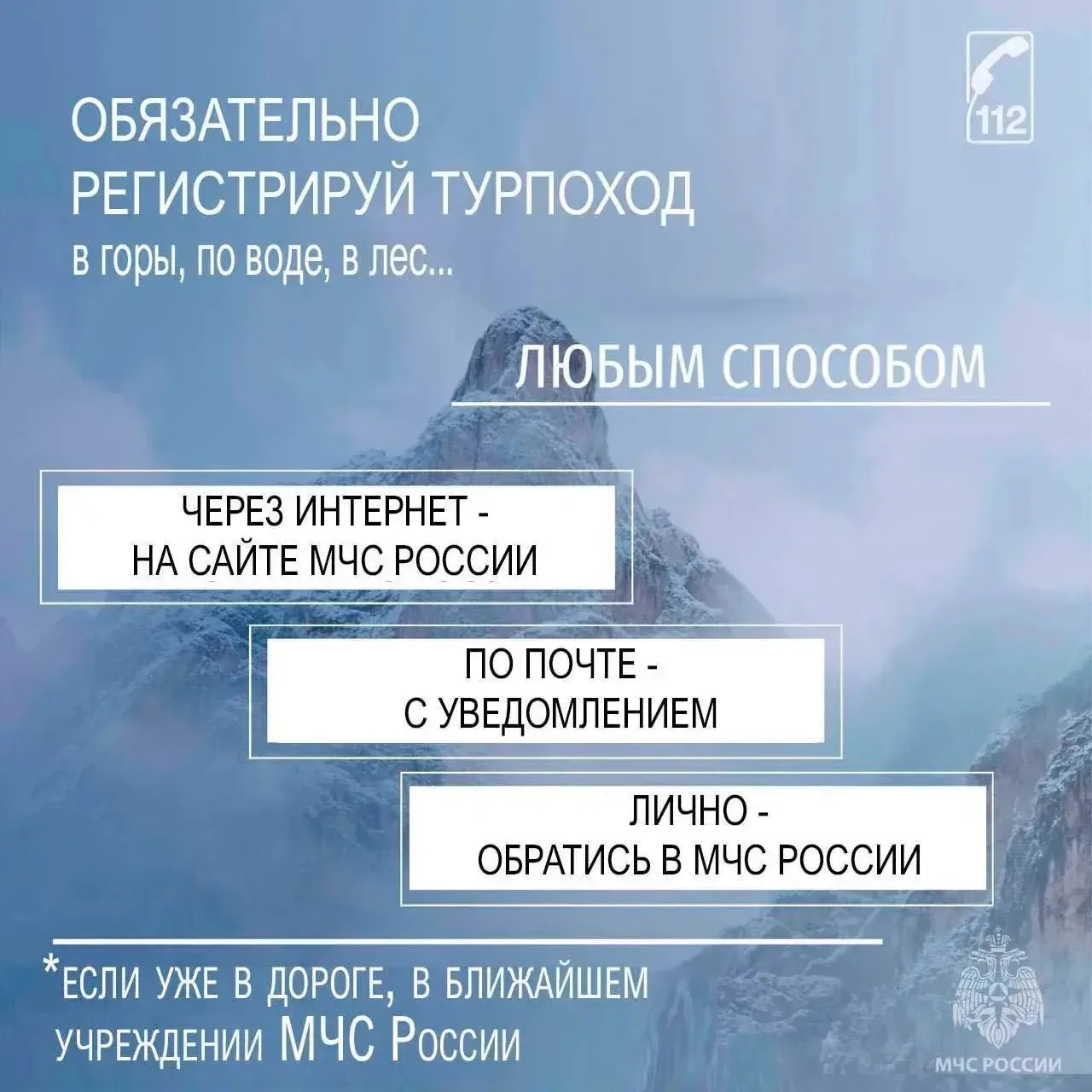 В МЧС напомнили, почему важно регистрировать туристические группы