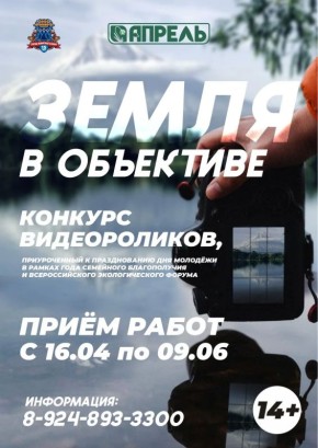 Молодежь города приглашают принять участие в конкурсе видеороликов