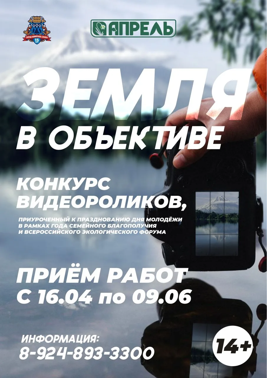 Молодежь города приглашают принять участие в конкурсе видеороликов