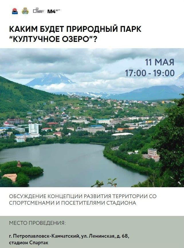 Горожан приглашают обсудить благоустройство природного парка «Култучное озеро»